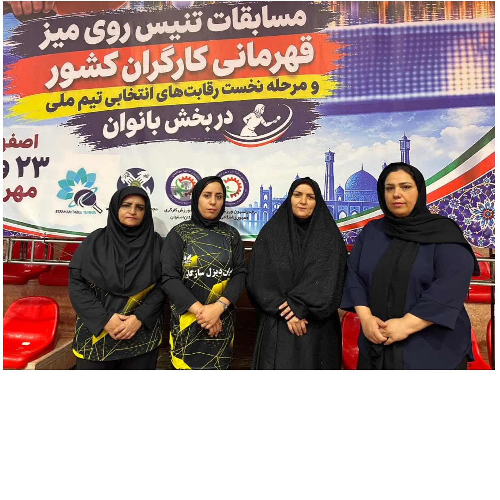 حضور تیم منتخب یزد در مسابقات تنیس روی میز بانوان کارگر کشور